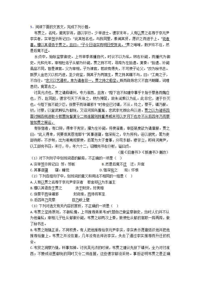 统编版高考语文文言文阅读专项练习（含解析）.doc第15页