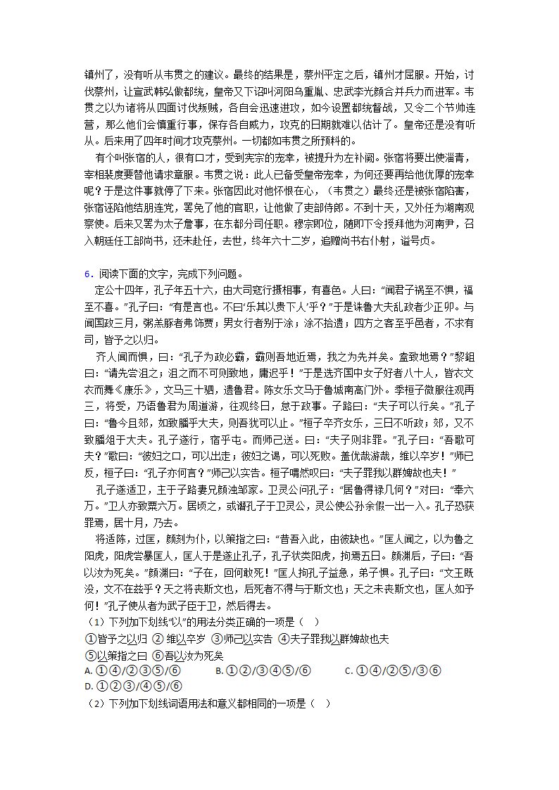 统编版高考语文文言文阅读专项练习（含解析）.doc第18页