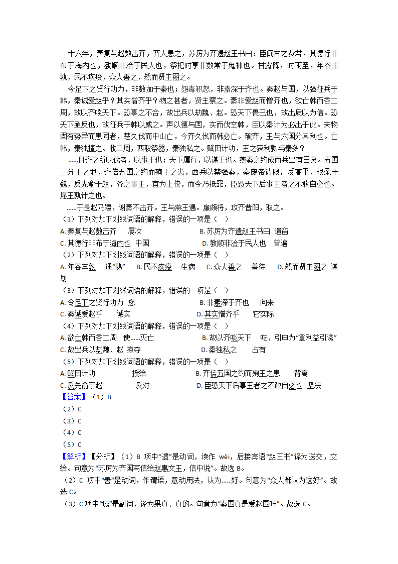 统编版高考语文文言文阅读专项练习（含解析）.doc第21页