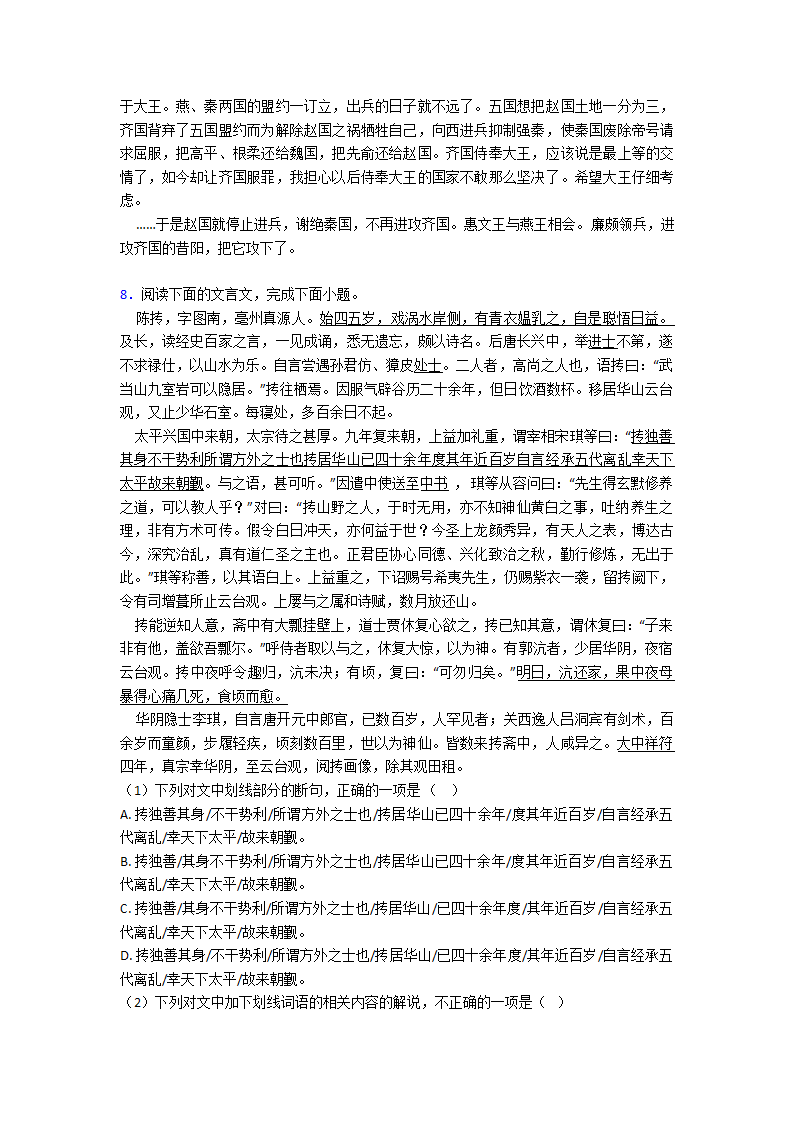 统编版高考语文文言文阅读专项练习（含解析）.doc第23页