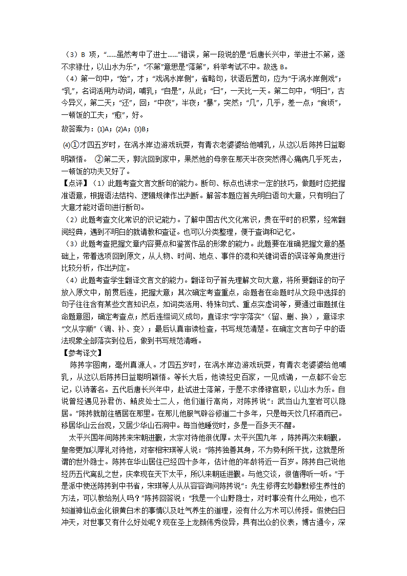 统编版高考语文文言文阅读专项练习（含解析）.doc第25页