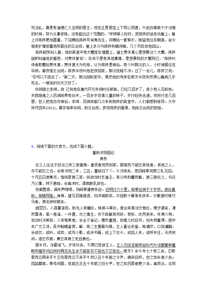 统编版高考语文文言文阅读专项练习（含解析）.doc第26页