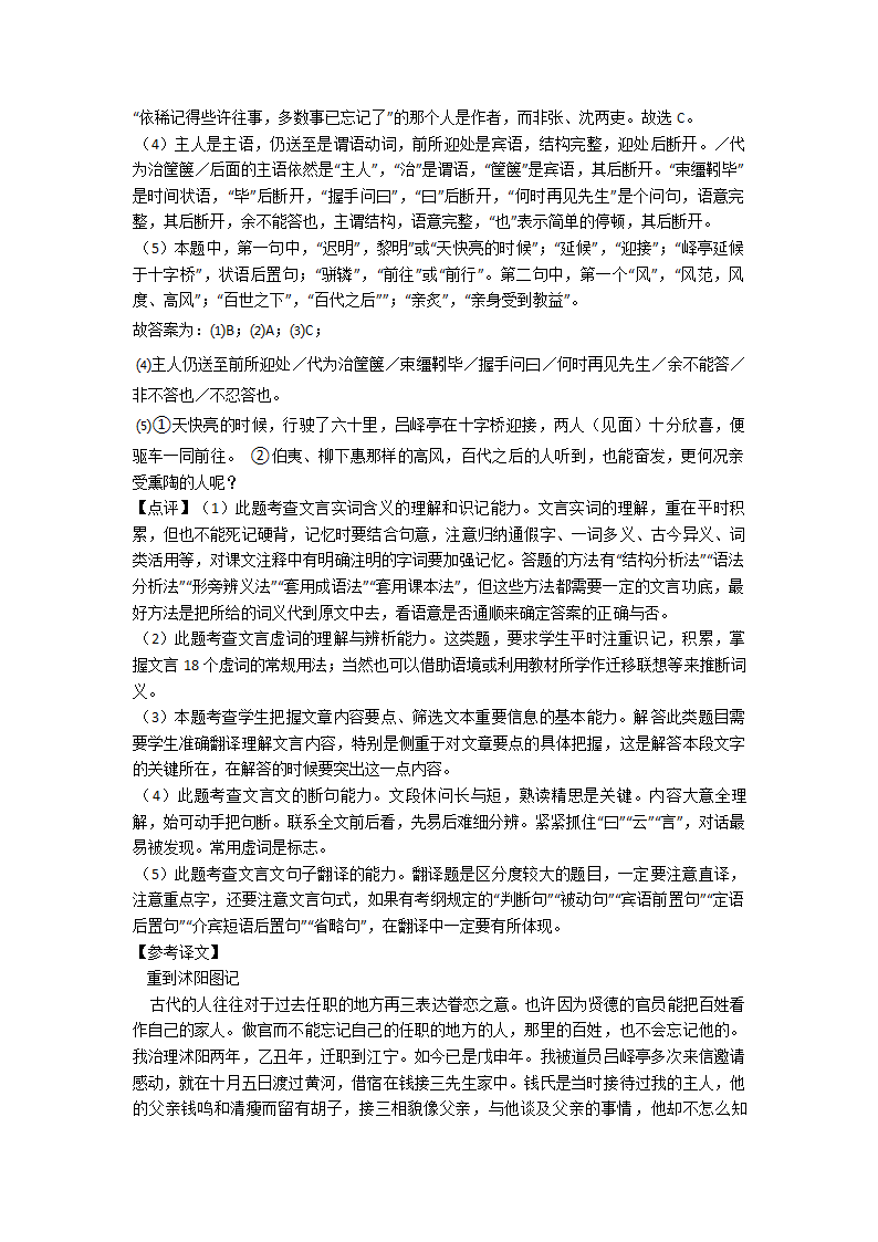 统编版高考语文文言文阅读专项练习（含解析）.doc第28页