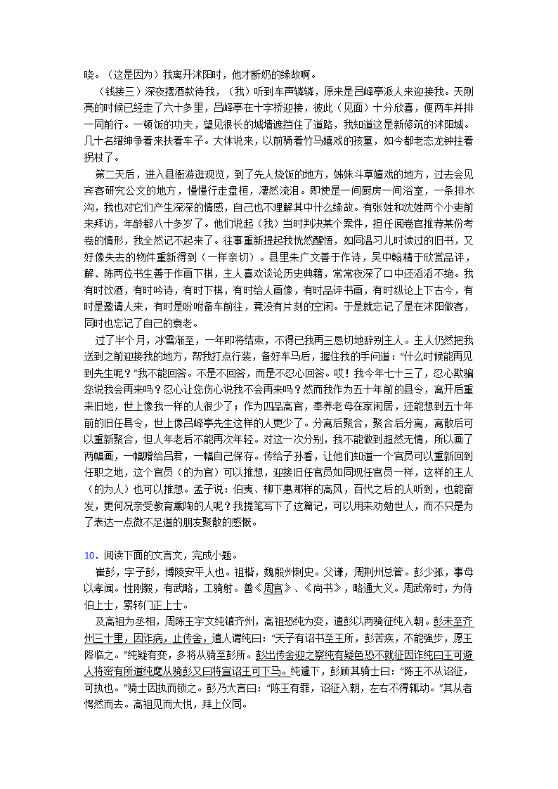 统编版高考语文文言文阅读专项练习（含解析）.doc第29页