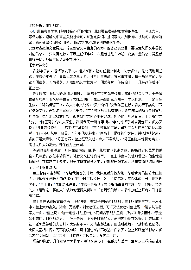 统编版高考语文文言文阅读专项练习（含解析）.doc第32页