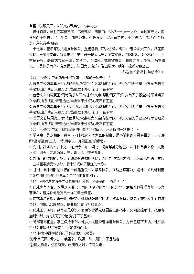 统编版高考语文文言文阅读专项练习（含解析）.doc第36页