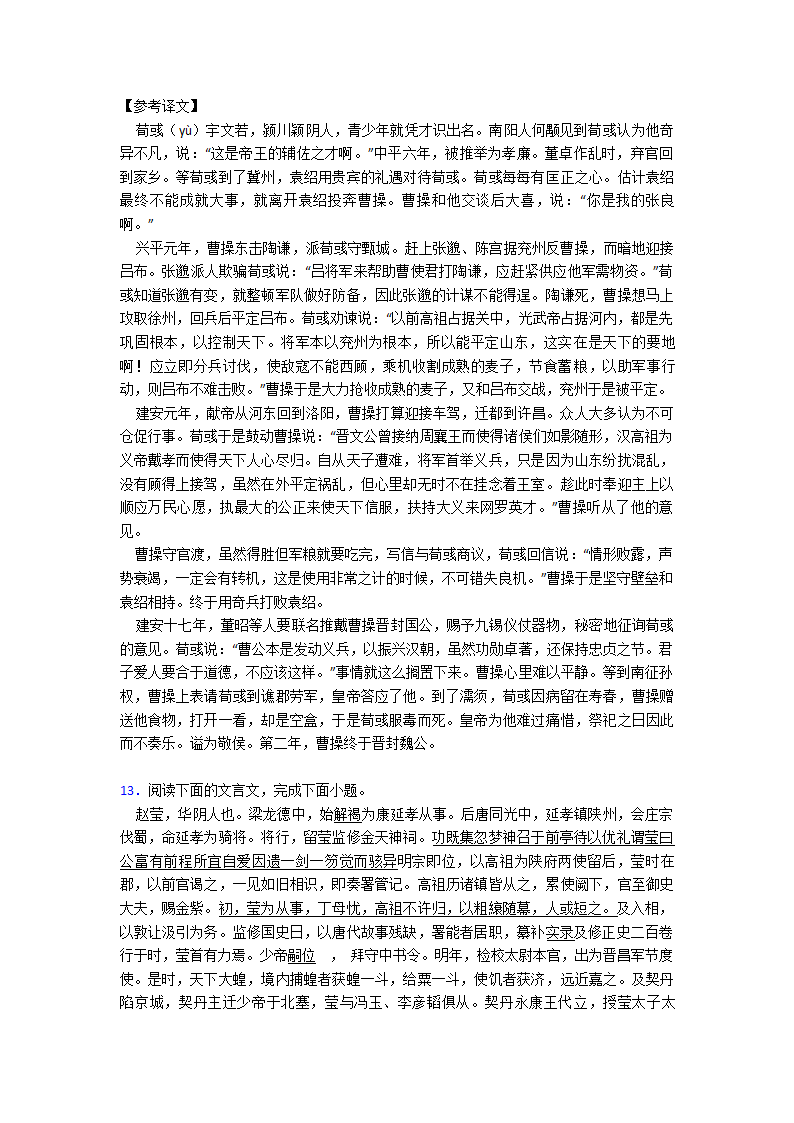 统编版高考语文文言文阅读专项练习（含解析）.doc第38页