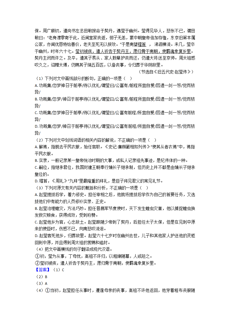 统编版高考语文文言文阅读专项练习（含解析）.doc第39页