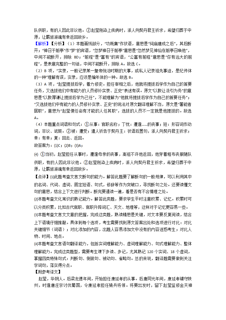 统编版高考语文文言文阅读专项练习（含解析）.doc第40页