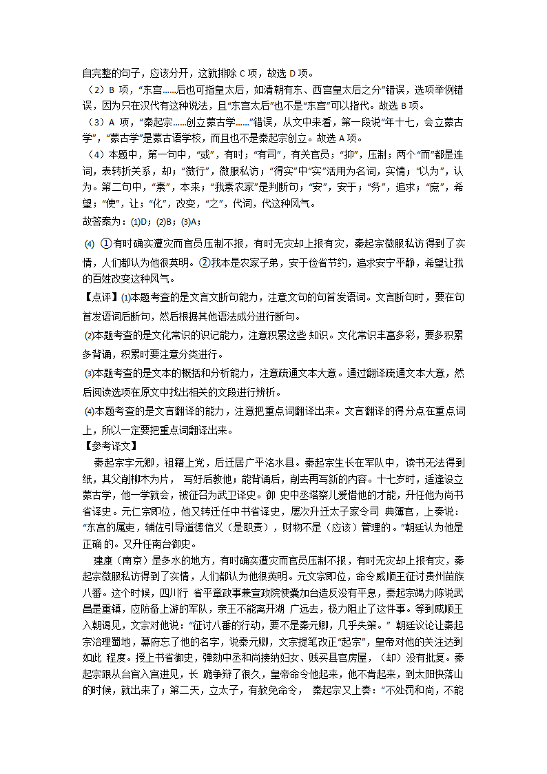 统编版高考语文文言文阅读专项练习（含解析）.doc第43页