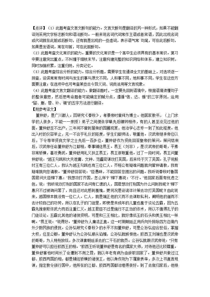 统编版高考语文文言文阅读专项练习（含解析）.doc第46页