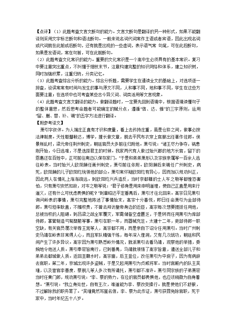 统编版高考语文文言文阅读专项练习（含解析）.doc第49页