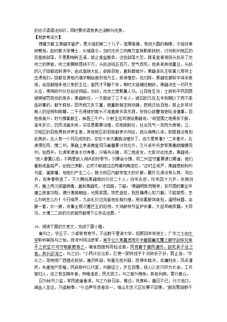 统编版高考语文文言文阅读专项练习（含解析）.doc第52页