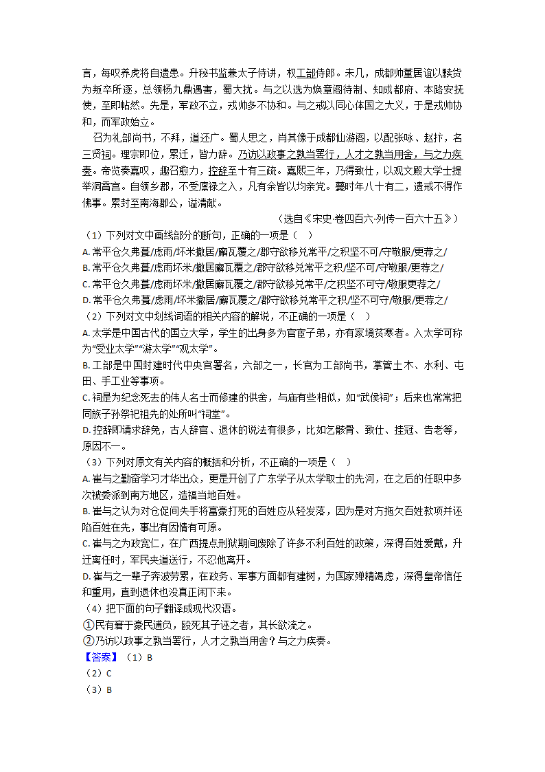 统编版高考语文文言文阅读专项练习（含解析）.doc第53页