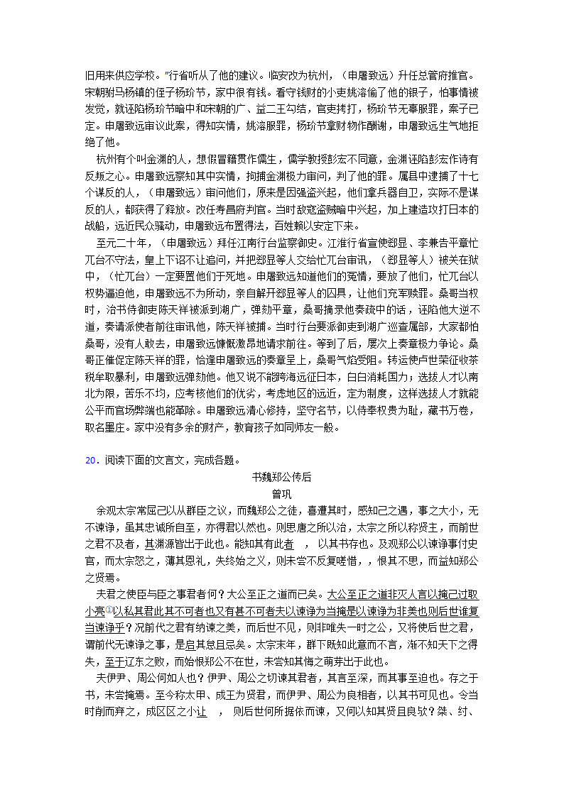 统编版高考语文文言文阅读专项练习（含解析）.doc第58页