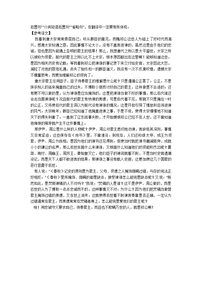 统编版高考语文文言文阅读专项练习（含解析）.doc第61页