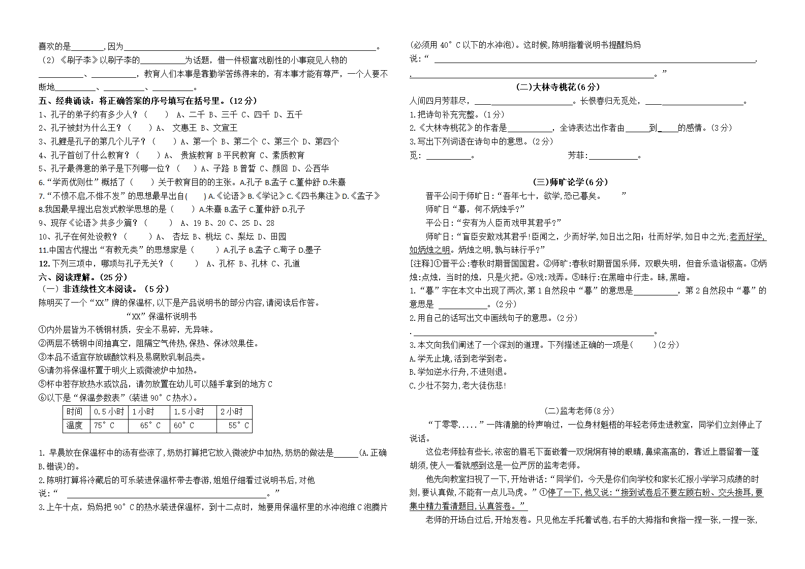 统编版五年级语文下册第五单元调研测试卷(市统考模板，有答案).doc第2页