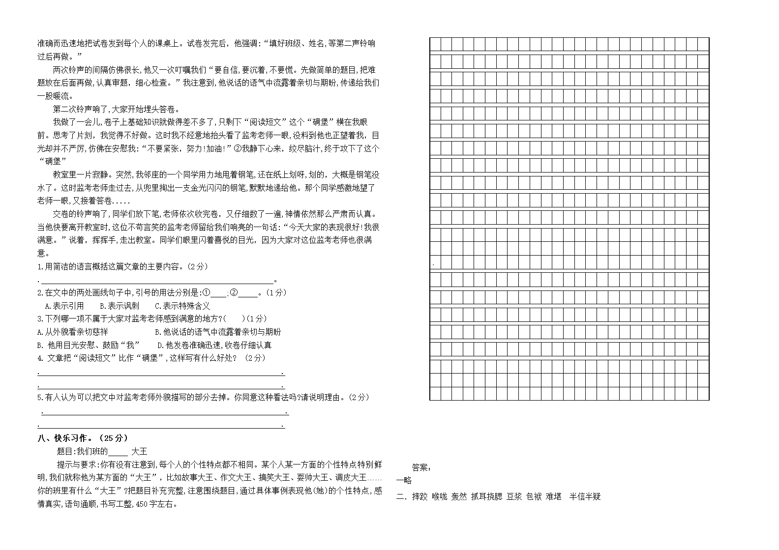 统编版五年级语文下册第五单元调研测试卷(市统考模板，有答案).doc第3页