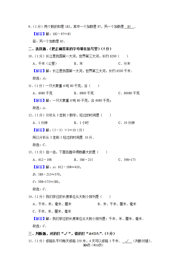 2022-2023学年人教版数学三年级上册期中模拟试卷（含答案）.doc第6页