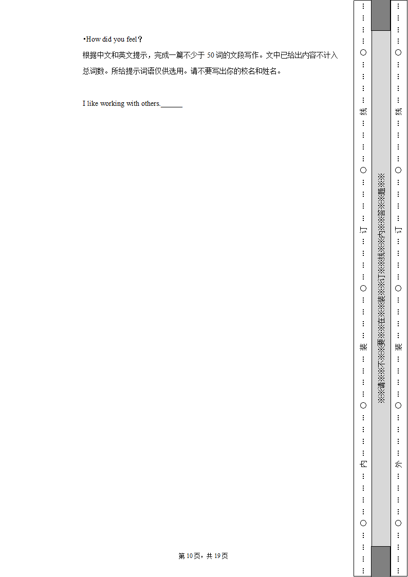 2022-2023学年北京市通州区八年级（上）期中英语试卷（含解析）.doc第10页