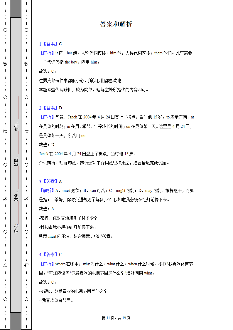 2022-2023学年北京市通州区八年级（上）期中英语试卷（含解析）.doc第11页