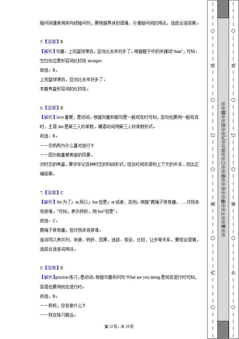 2022-2023学年北京市通州区八年级（上）期中英语试卷（含解析）.doc第12页