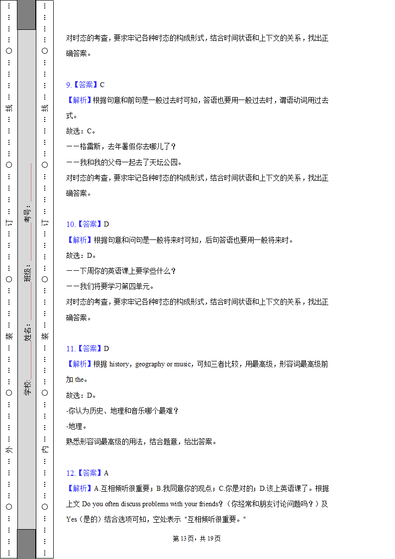 2022-2023学年北京市通州区八年级（上）期中英语试卷（含解析）.doc第13页