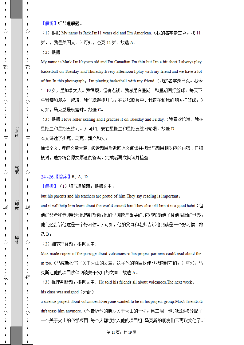 2022-2023学年北京市通州区八年级（上）期中英语试卷（含解析）.doc第15页