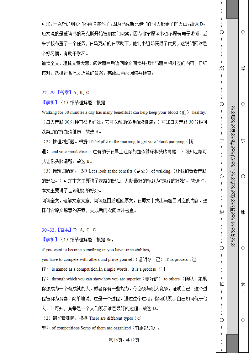 2022-2023学年北京市通州区八年级（上）期中英语试卷（含解析）.doc第16页