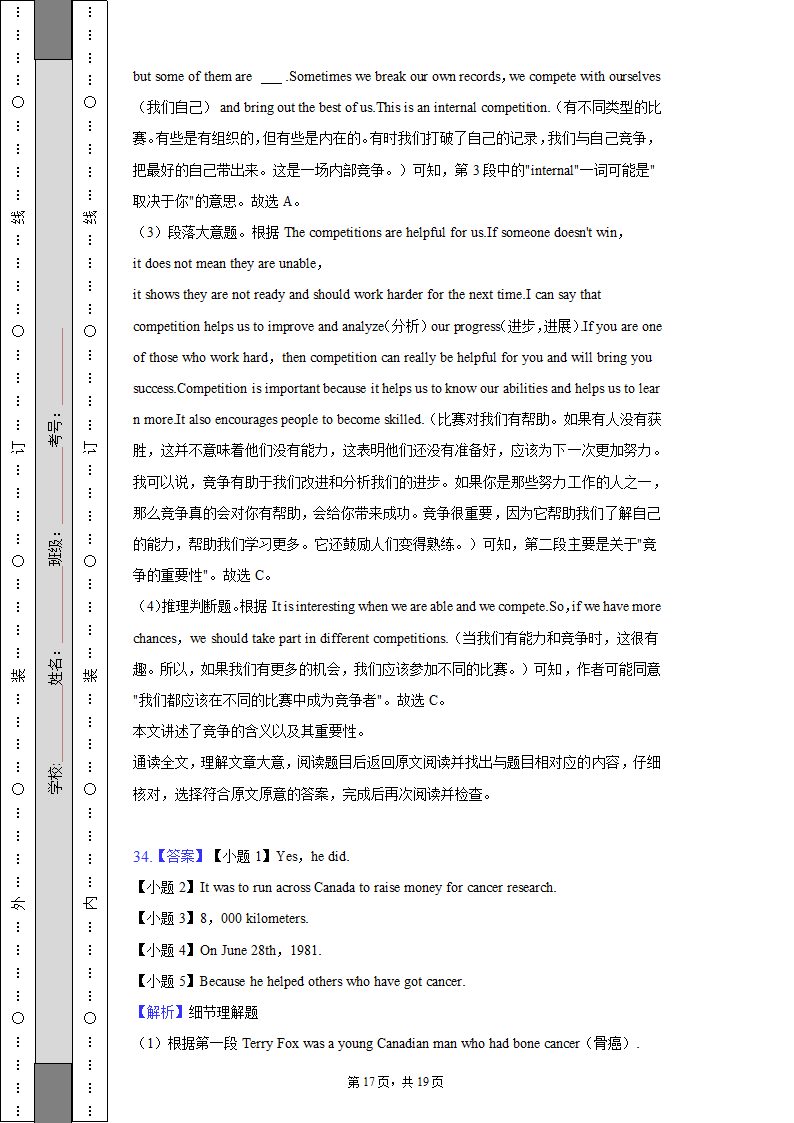 2022-2023学年北京市通州区八年级（上）期中英语试卷（含解析）.doc第17页