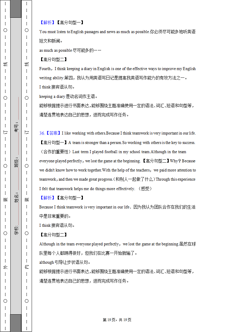 2022-2023学年北京市通州区八年级（上）期中英语试卷（含解析）.doc第19页