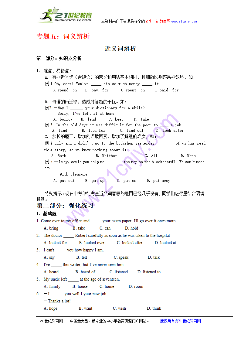 初中英语专题训练题.doc第28页