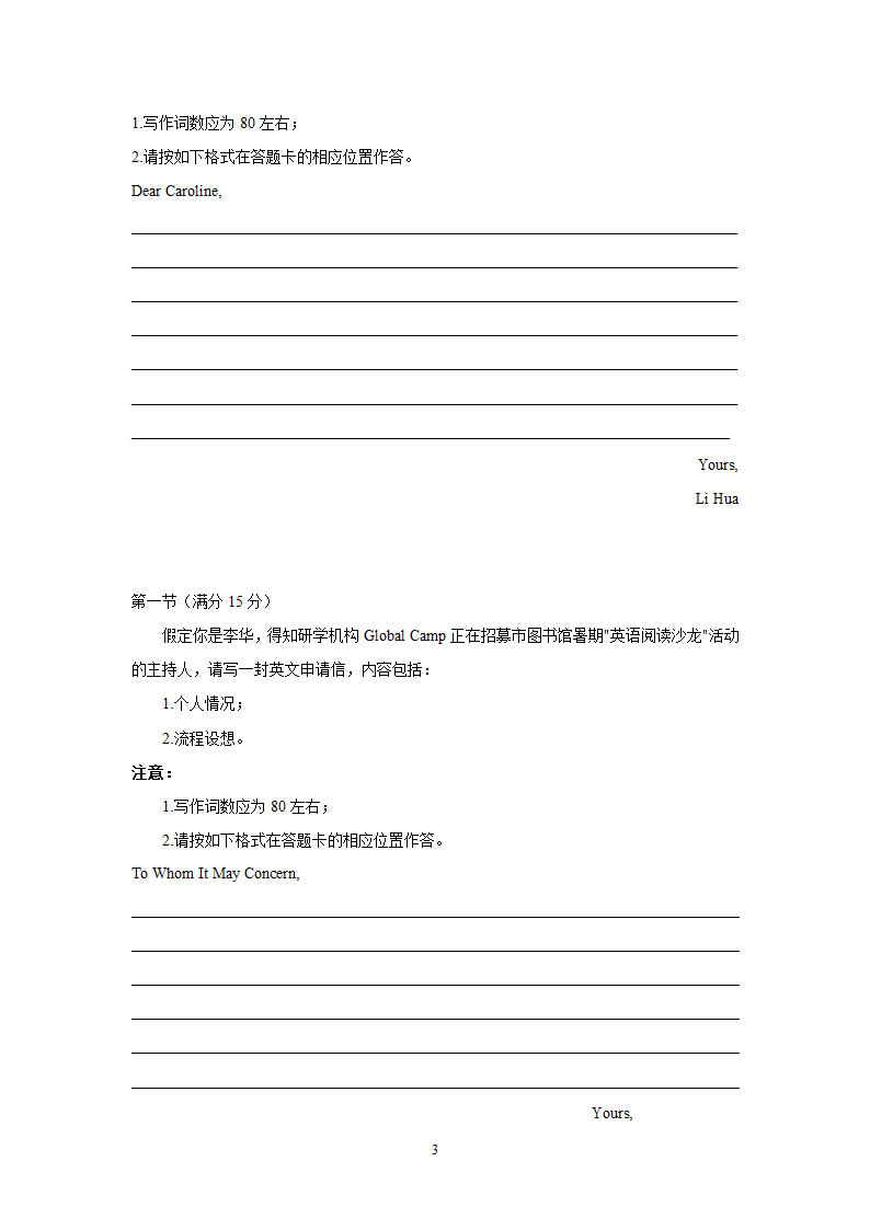 2023届山西省部分市高三二模英语试卷汇编：应用文写作（含解析）.doc第3页