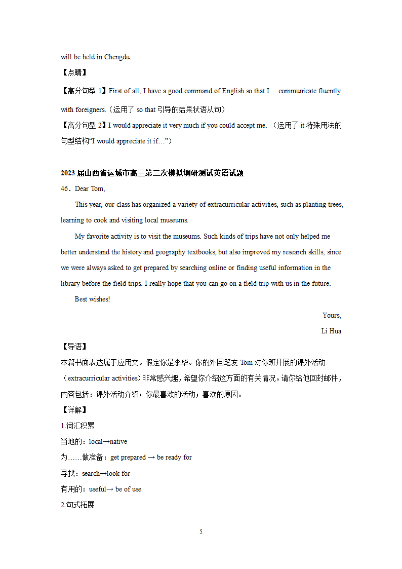 2023届山西省部分市高三二模英语试卷汇编：应用文写作（含解析）.doc第5页