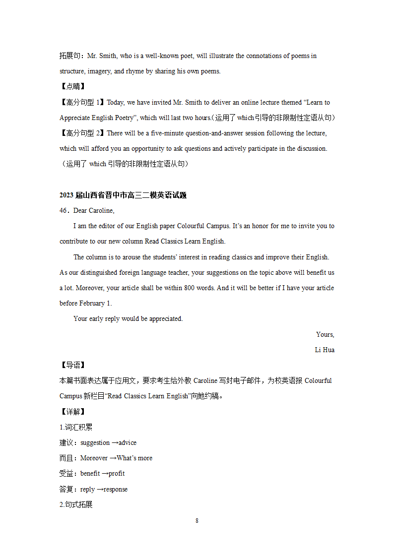 2023届山西省部分市高三二模英语试卷汇编：应用文写作（含解析）.doc第8页