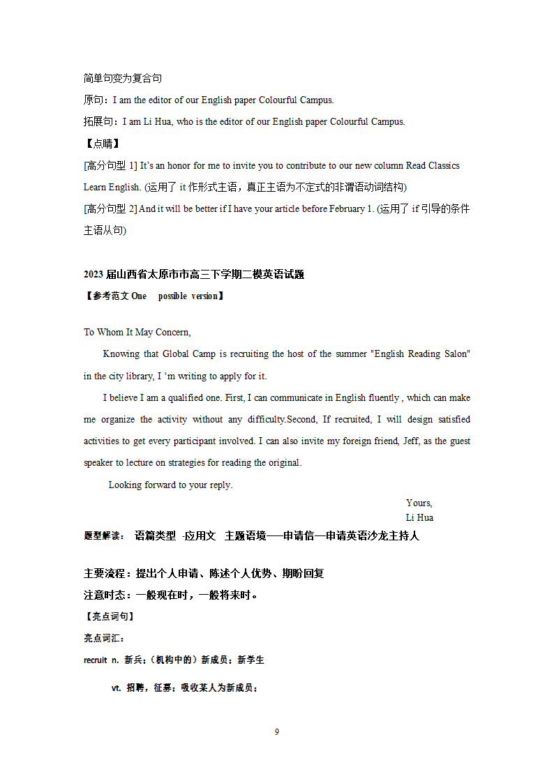 2023届山西省部分市高三二模英语试卷汇编：应用文写作（含解析）.doc第9页