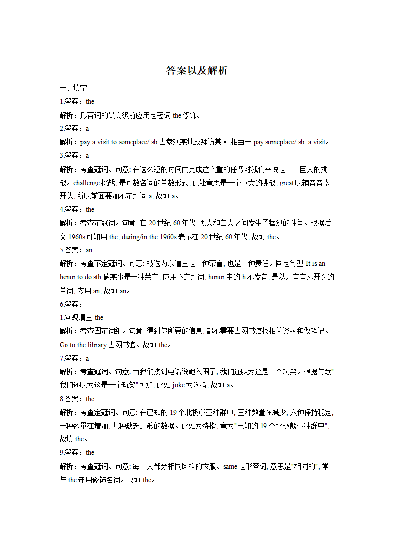 2022届高考英语二轮复习：专题一冠词和代词综合训练（A卷）（含答案）.doc第4页