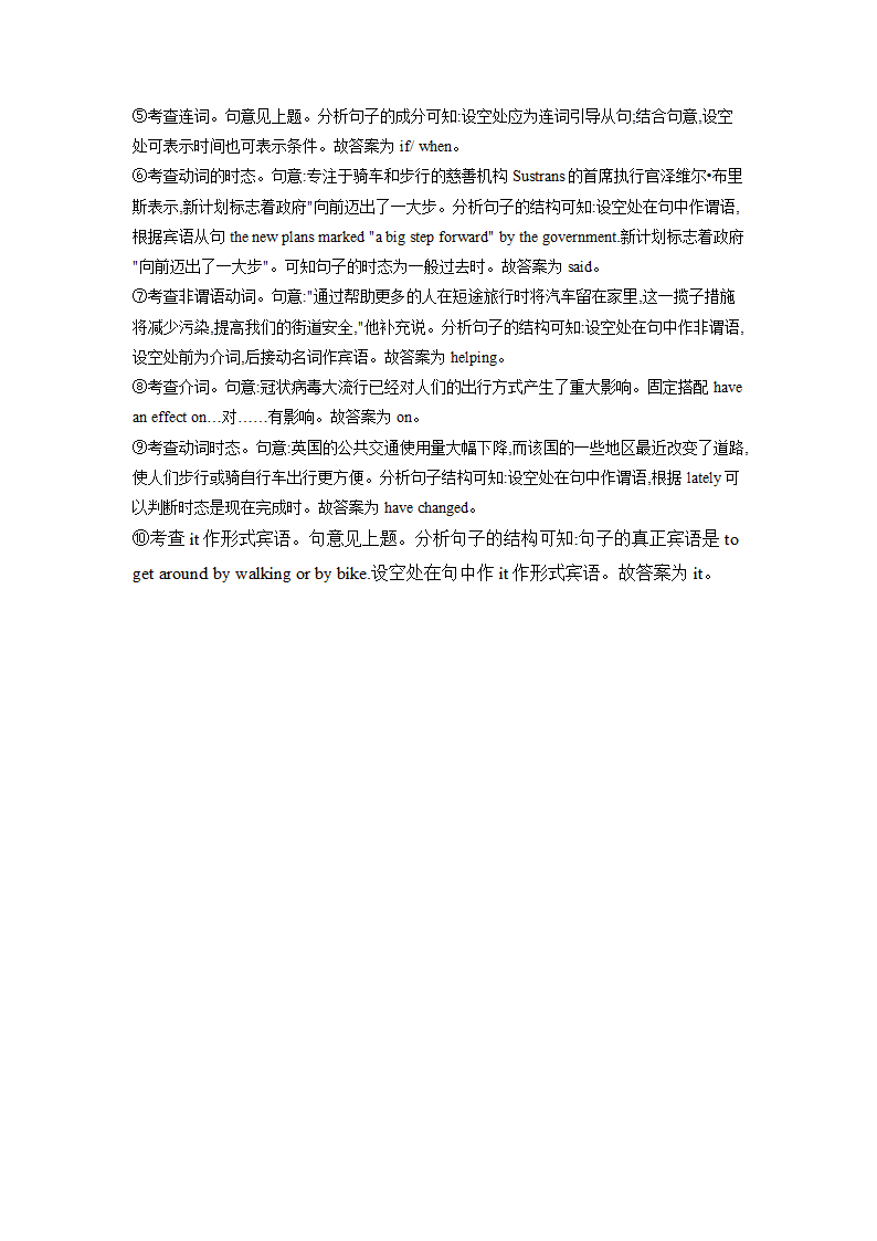 2022届高考英语二轮复习：专题一冠词和代词综合训练（A卷）（含答案）.doc第7页