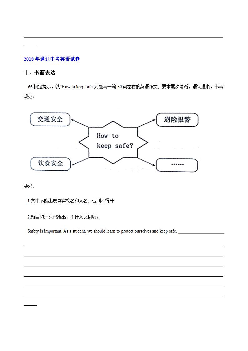 内蒙古通辽2018-2020年三年中考英语真题汇编-书面表达专题（含答案）.doc第2页