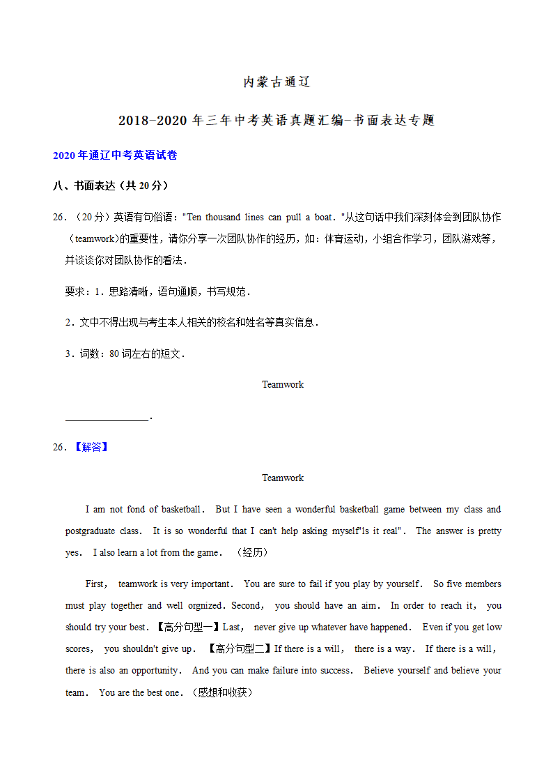 内蒙古通辽2018-2020年三年中考英语真题汇编-书面表达专题（含答案）.doc第3页