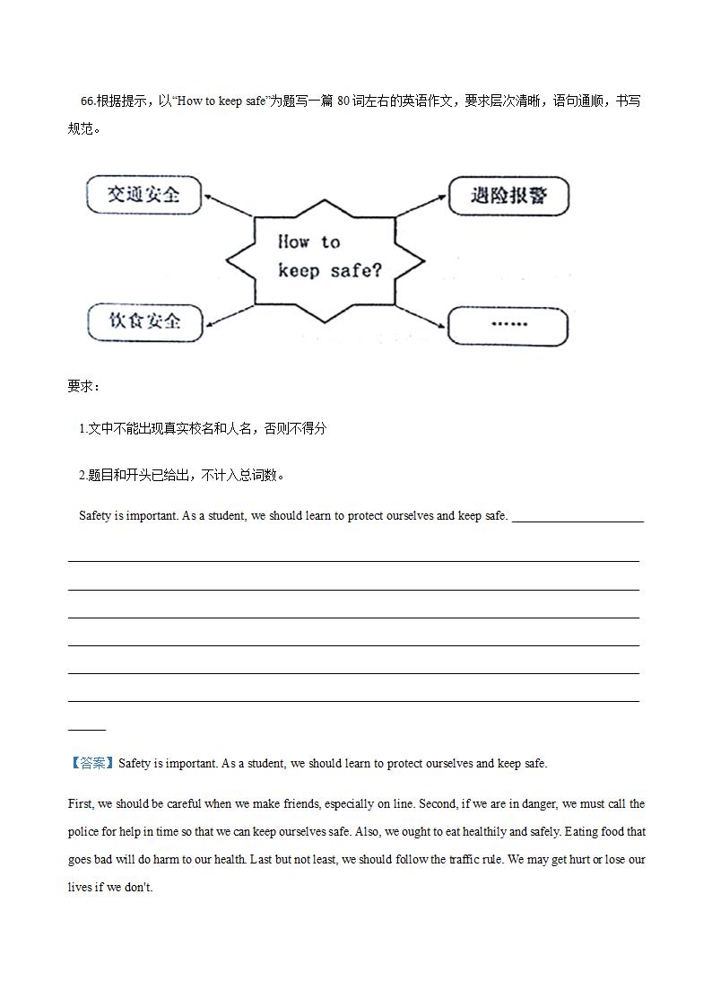 内蒙古通辽2018-2020年三年中考英语真题汇编-书面表达专题（含答案）.doc第5页