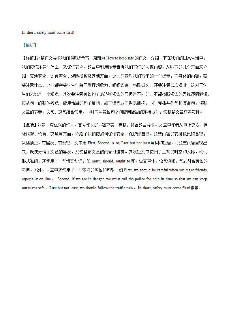 内蒙古通辽2018-2020年三年中考英语真题汇编-书面表达专题（含答案）.doc第6页