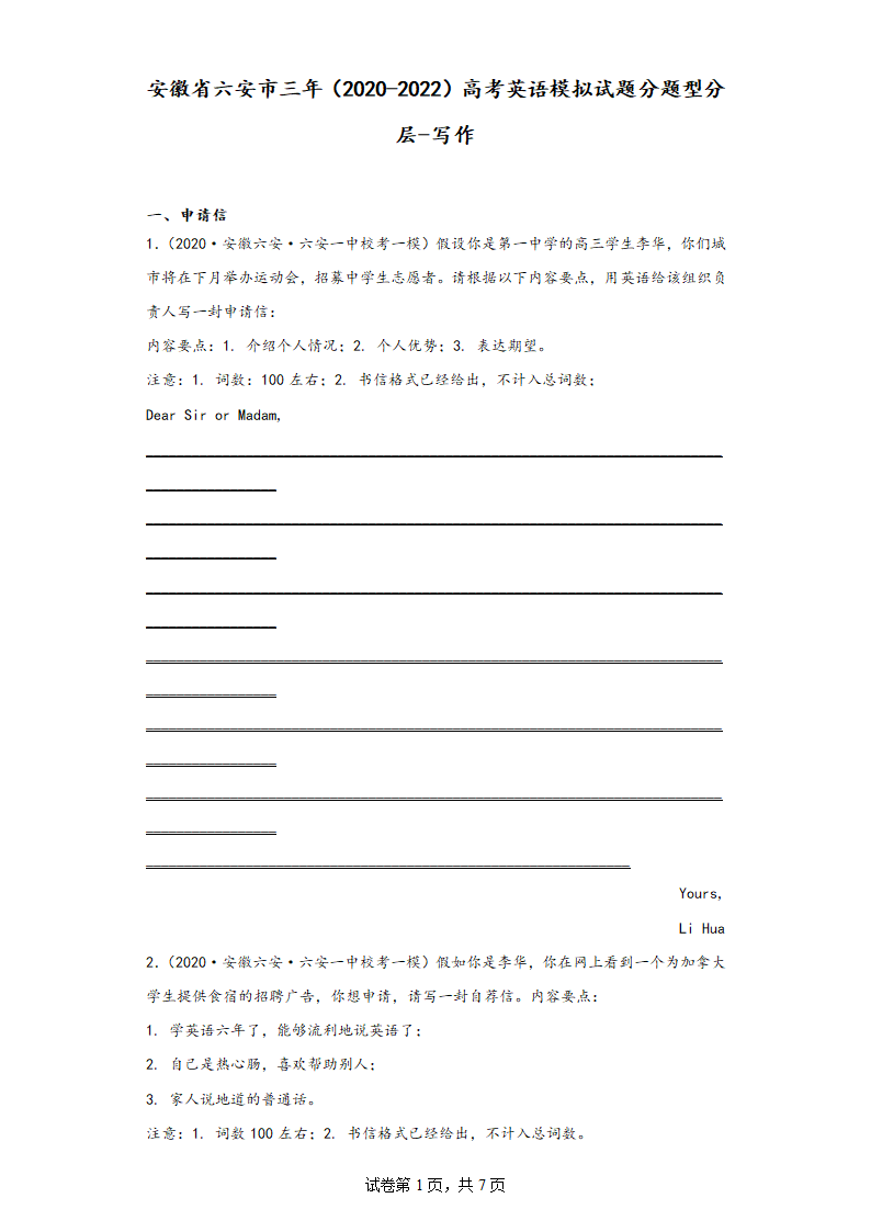 安徽省六安市三年（2020-2022）高考英语模拟试题分题型分层-写作（含解析）.doc第1页