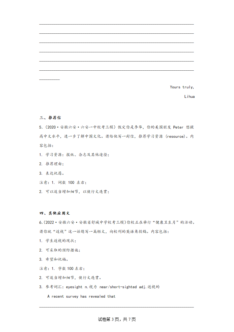 安徽省六安市三年（2020-2022）高考英语模拟试题分题型分层-写作（含解析）.doc第3页