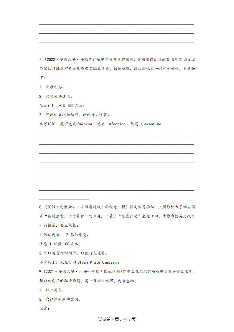 安徽省六安市三年（2020-2022）高考英语模拟试题分题型分层-写作（含解析）.doc第4页