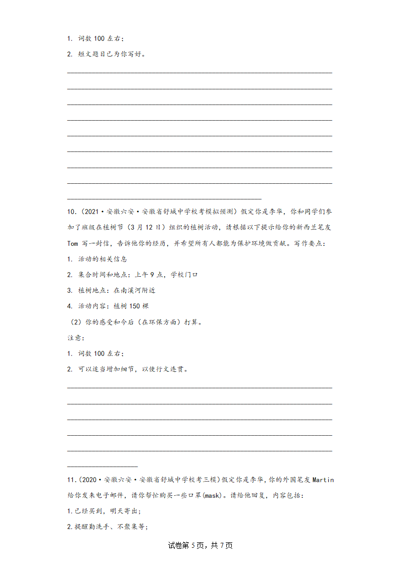 安徽省六安市三年（2020-2022）高考英语模拟试题分题型分层-写作（含解析）.doc第5页