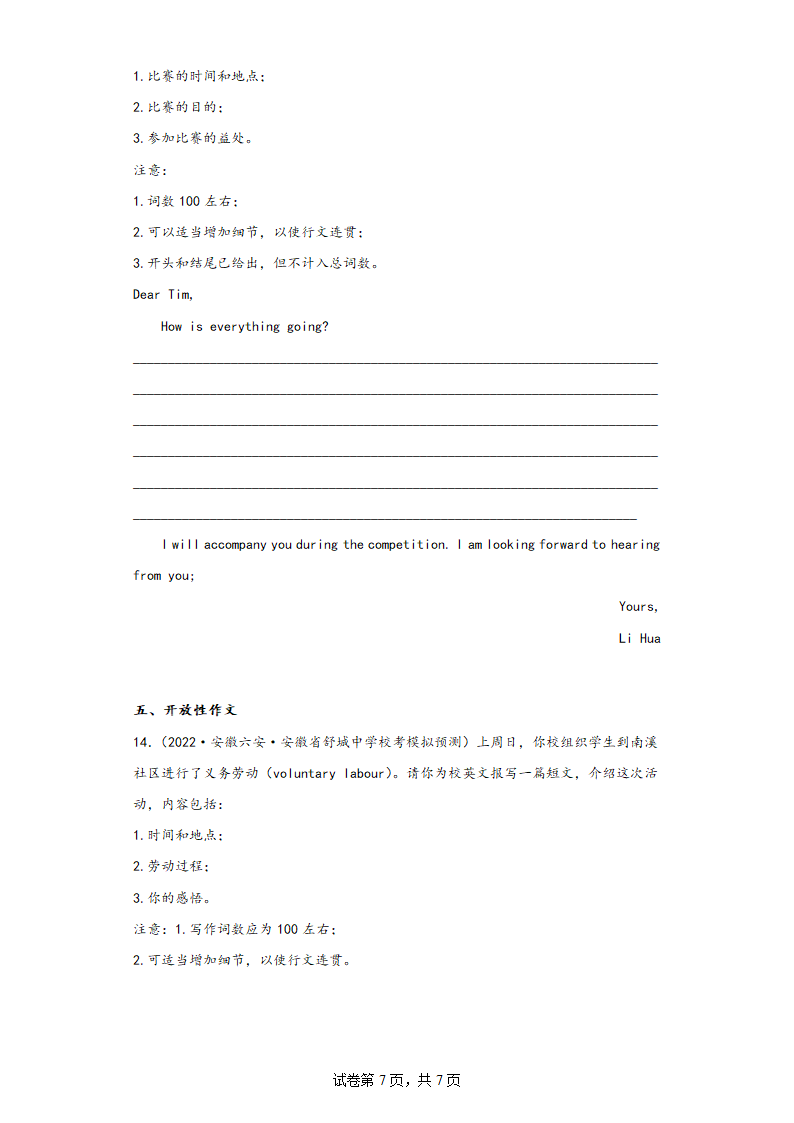 安徽省六安市三年（2020-2022）高考英语模拟试题分题型分层-写作（含解析）.doc第7页