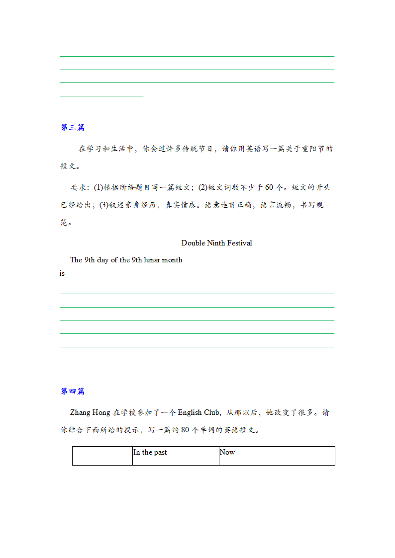 2021-2022学年鲁教版英语八年级下册话题作文(书面表达)归纳期末复习 （含答案）.doc第2页