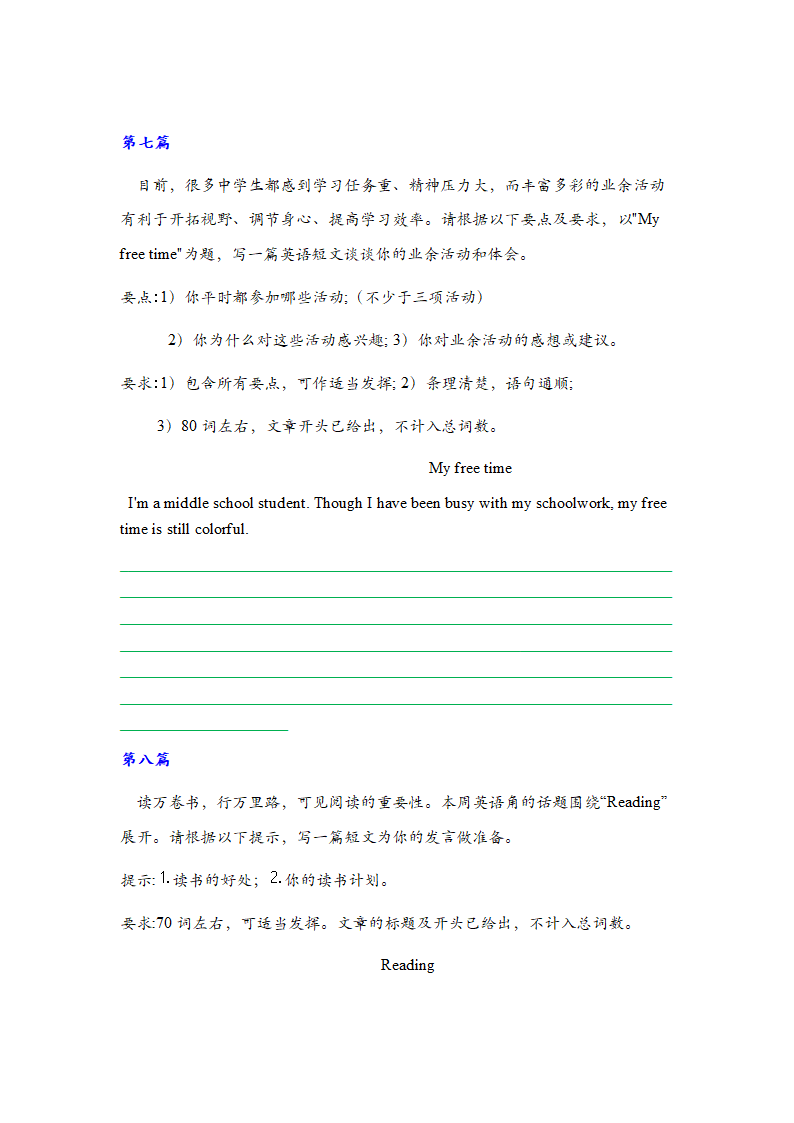 2021-2022学年鲁教版英语八年级下册话题作文(书面表达)归纳期末复习 （含答案）.doc第5页