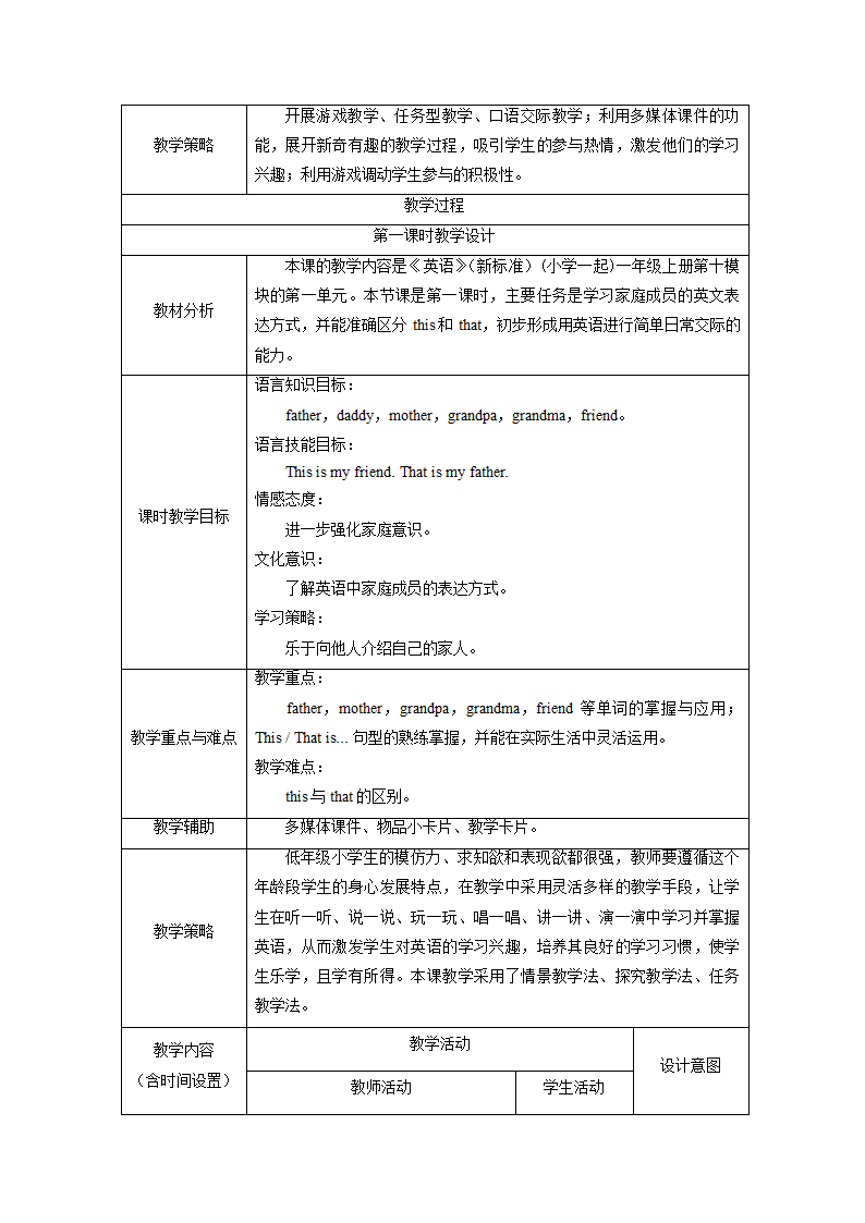 小学英语外研版（一年级起点）一年级上册 Module 10 教案（表格式，共3课时）.doc第2页